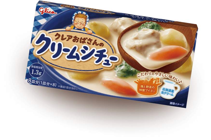 クレアおばさんのクリームシチュー