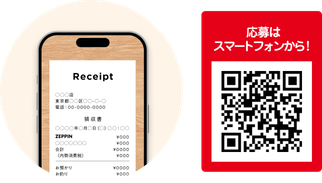 応募はスマートフォンから。二次元コードから応募ページへアクセスできます