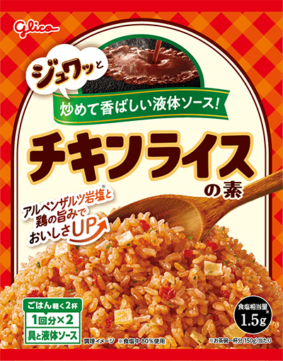 洋風炒めごはんの素 チキンライスの素