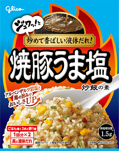 炒飯の素 焼豚うま塩炒飯の素