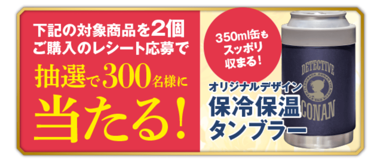 抽選で当たる！保冷保温タンブラー