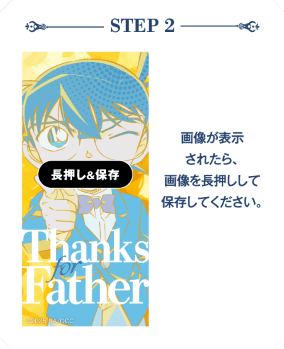 STEP 2 画像を長押しして保存