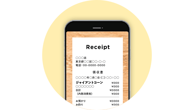 WEBの応募はスマートフォンから！