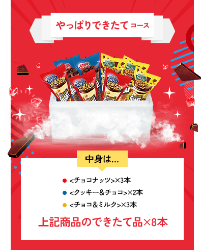 やっぱりできたてコース生産後10日以内にお届け生産直後のできたて！コーンがサクサクでおいしい！ジャイアントコーンできたて品 8本セット抽選で合計300名様