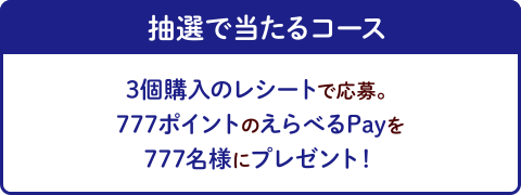 ジャイアントコーン｜大幸運をつかもう総額1000万ポイントを山分け