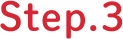step.3