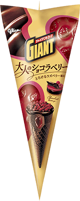 大人のショコラベリー