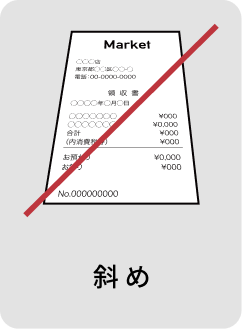 斜め