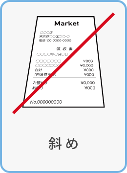斜め