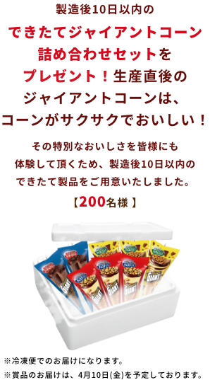 チョコナツオのぬいぐるみとジャイアントコーンが帽子セット