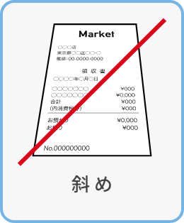 斜め