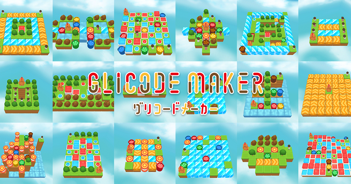 GLICODE MAKER（グリコードメーカー）｜グリコ
