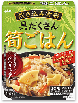 炊き込み御膳筍ごはん