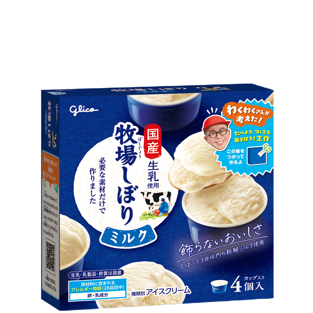 牧場しぼり ホームユース〈ミルク〉