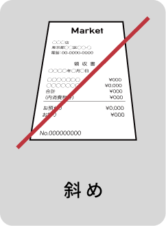 斜め