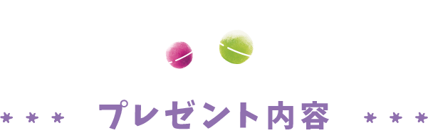アイスの実でプチリフレッシュキャンペーン｜江崎グリコ