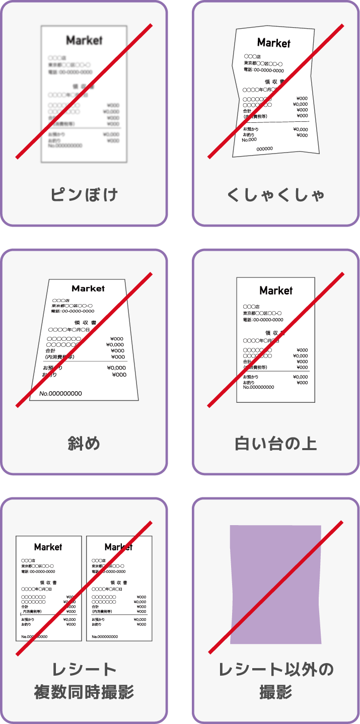NGレシート例