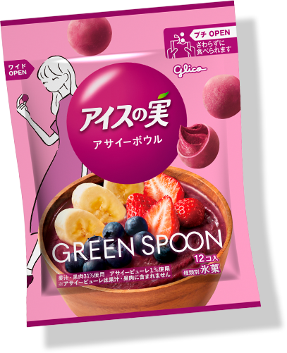アイスの実 アサイーボウル新登場！｜江崎グリコ