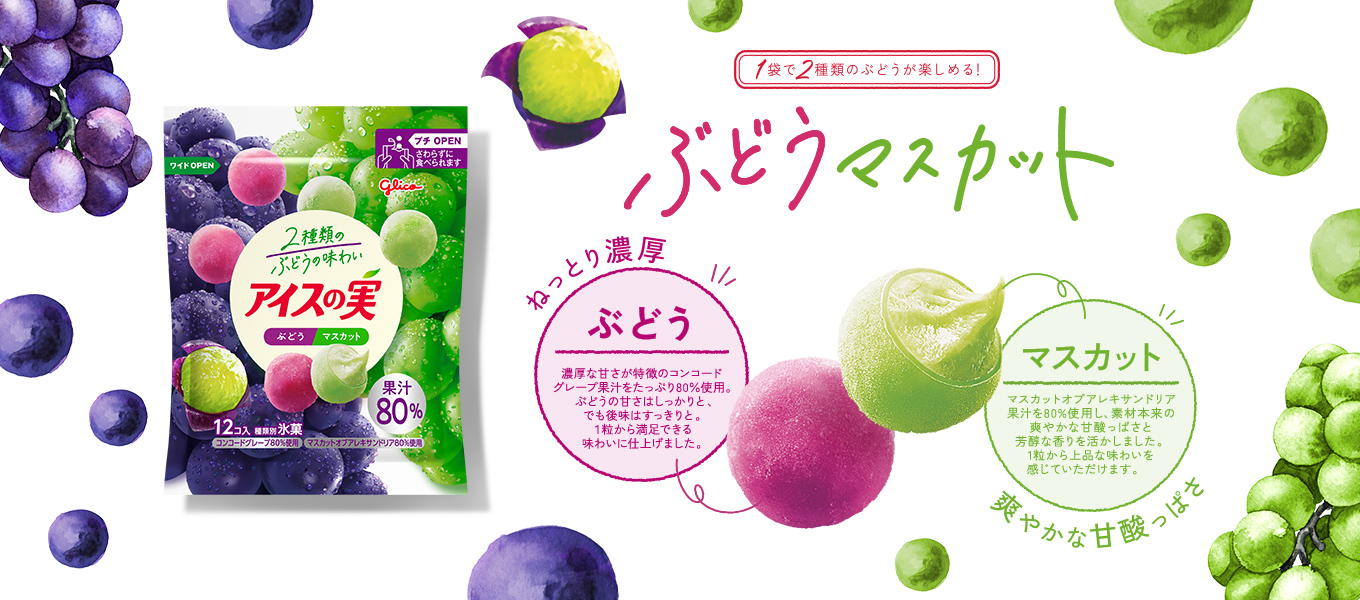 ぶどうマスカット