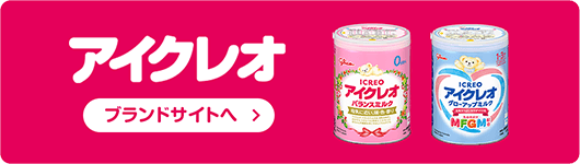 アイクレオブランドサイトへ