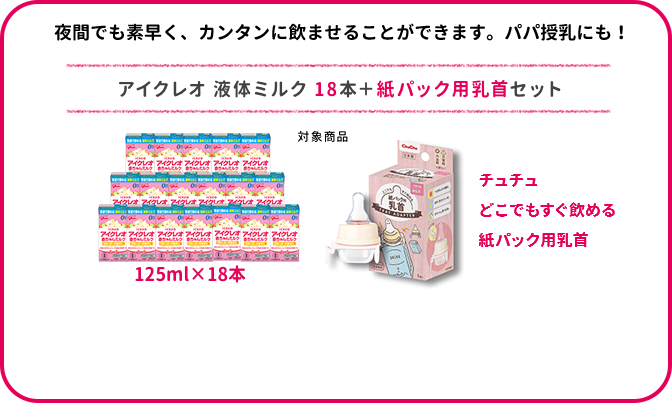 アイクレオ バランスミルク800ｇ大缶＋試供品スティック2本付き＋アイクレオ 赤ちゃんミルク125ml×12本 1000円OFF初回購入限定クーポン配信中 ※Amazon.co.jp で対象商品のセール開催中は、本クーポンはご利用出来ません。