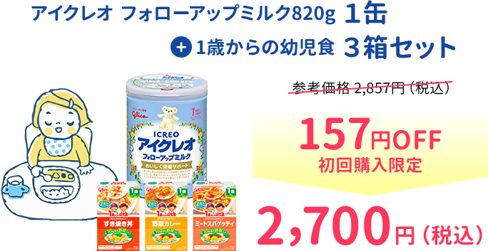 2022年最新版☆高級感溢れる アイクレオ フォローアップミルク 3缶＋20 