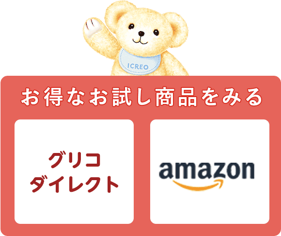 お得なお試し商品をみる