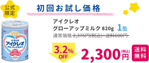 愛用 グローアップミルク 820㌘x8缶 アイクレオ ミルク