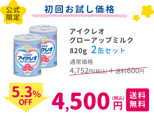 アイクレオグローアップミルク820g2缶セット ｜ICREO／アイクレオ 