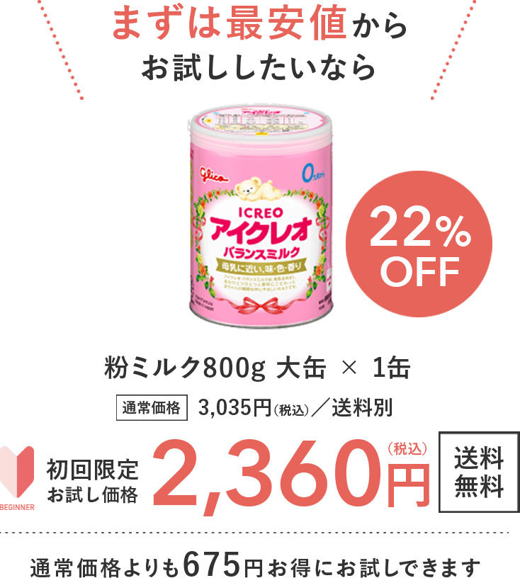 まずは最安値からお試ししたいなら