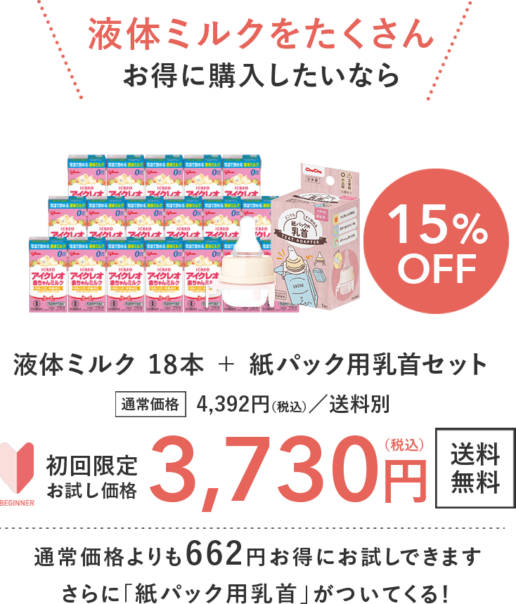 液体ミルクをたくさんお得に購入したいなら