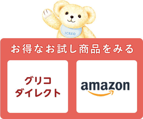 お得なお試し商品をみる