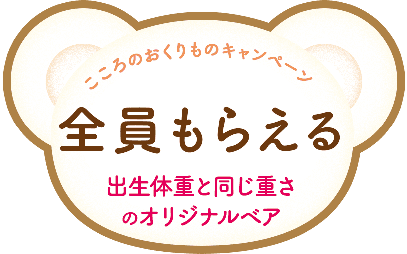 着ぐるみキャンペーン