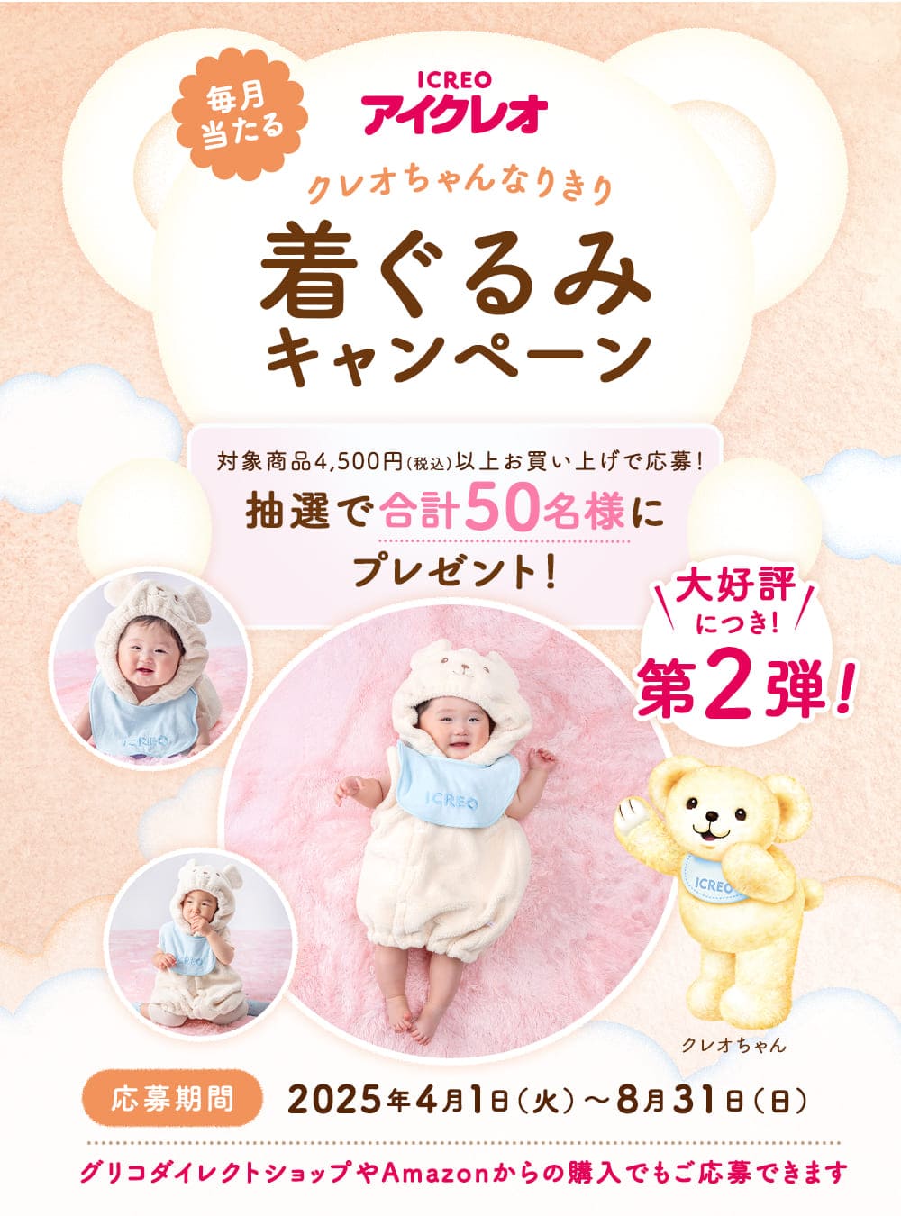 赤ちゃんのためにいいミルクを選びたいあなたへ｜ICREO／アイクレオ