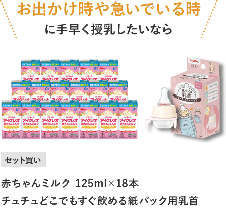 お出かけ時や急いでいる時