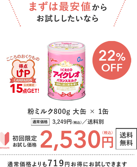 まずは最安値からお試ししたいなら