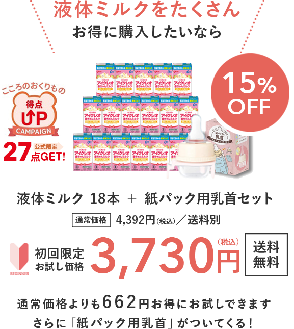 液体ミルクをたくさんお得に購入したいなら