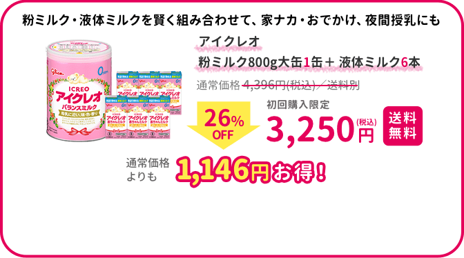 お試しバランスミルク800g1缶赤ちゃんミルク6本セット｜ICREO／アイクレオ｜江崎グリコ