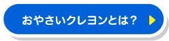 おやさいクレヨンとは？