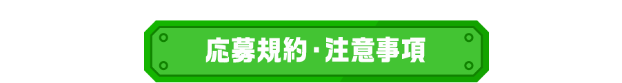 利用規約