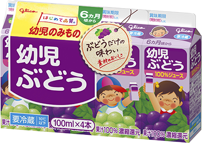 幼児ぶどう