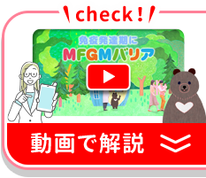 動画で解説