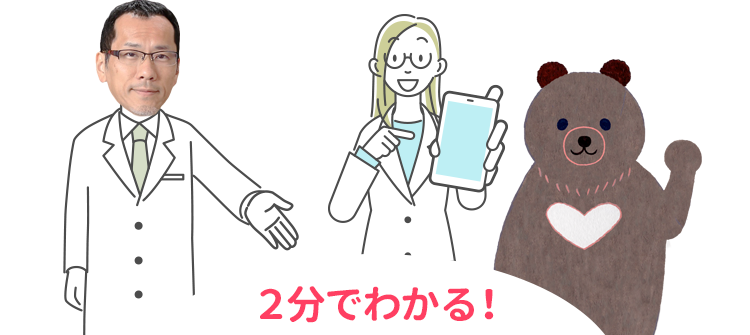 2分でわかる！