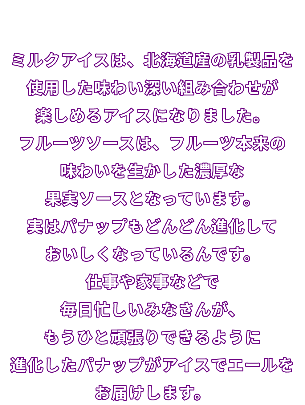 パナップでがんばるもん♪キャンペーン｜グリコ