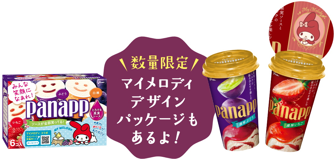 パナップさん 2L-2キロ 江崎グリコのパナップとマイメロディがコラボ♡ 「パナップで