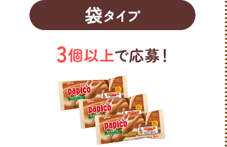 湯上りパピコキャンペーン｜江崎グリコ