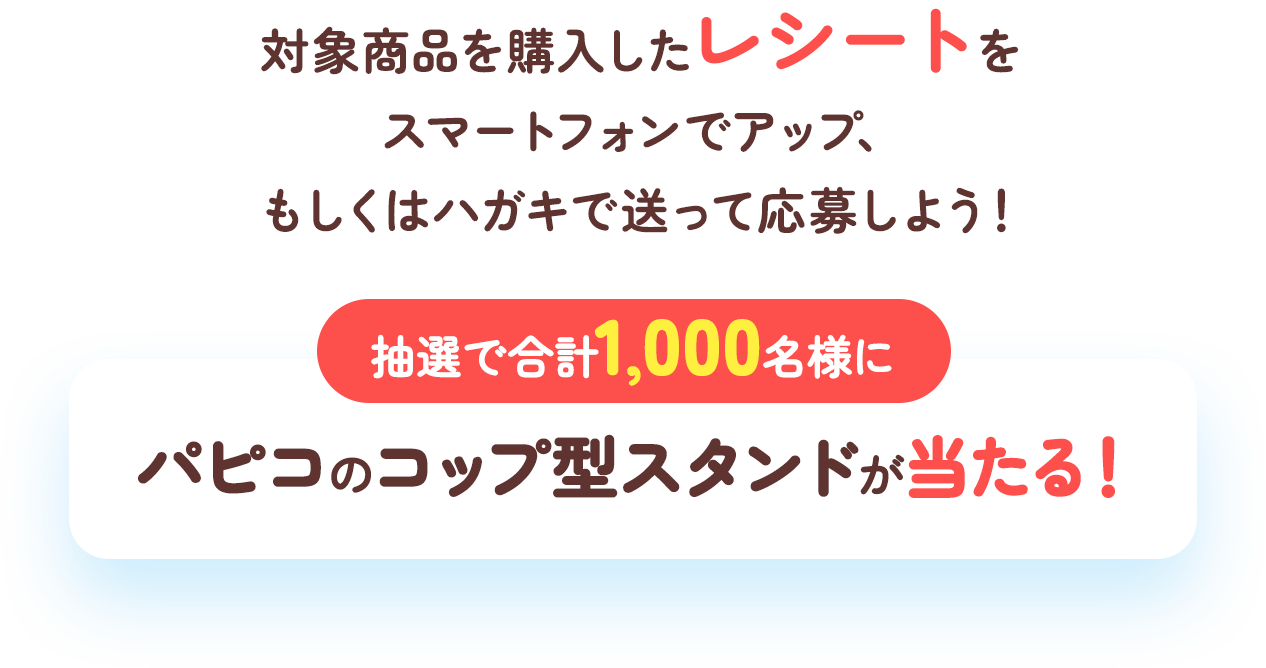 湯上りパピコキャンペーン｜江崎グリコ