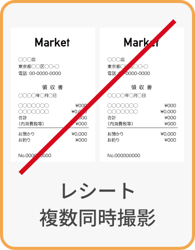 レシート複数同時撮影