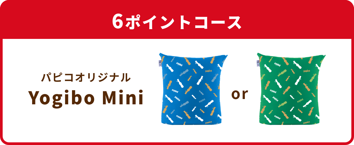 パピコでリフレッシュキャンペーン｜江崎グリコ