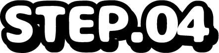 ステップ4